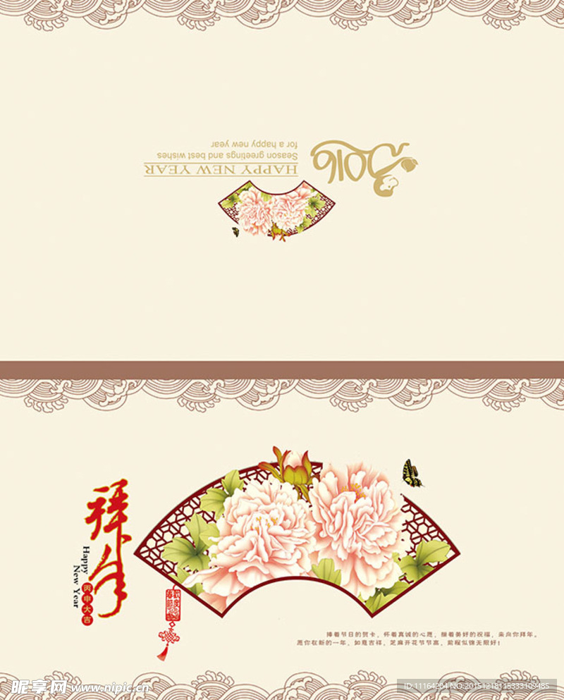 2016新年传统贺卡