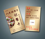 八大碗订餐卡