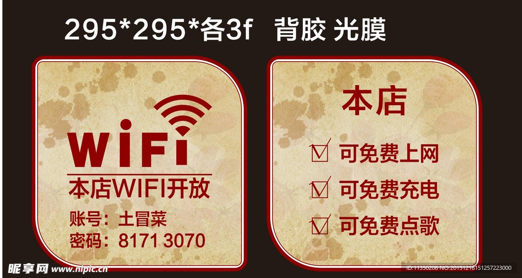 WIFI贴