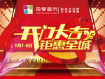 商场户外开业广告