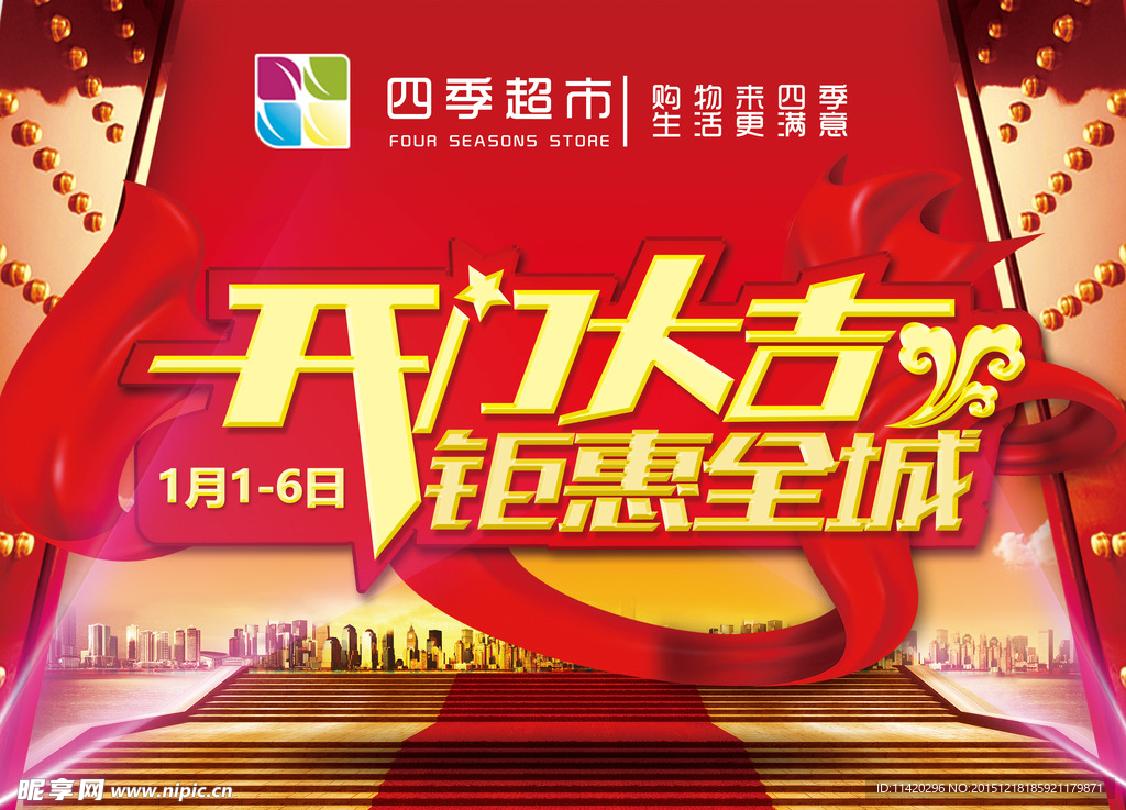 商场户外开业广告