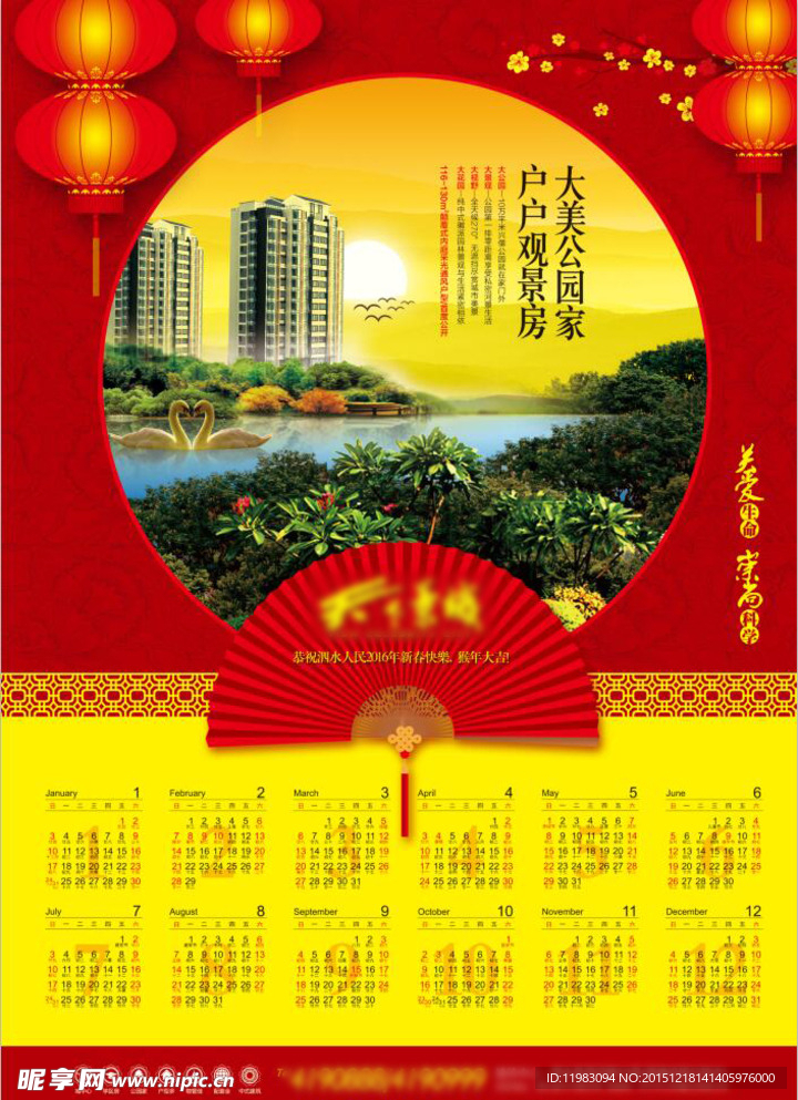 2016中式中国风徽式地产年历