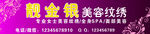 美容招牌