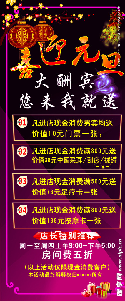 元旦展架