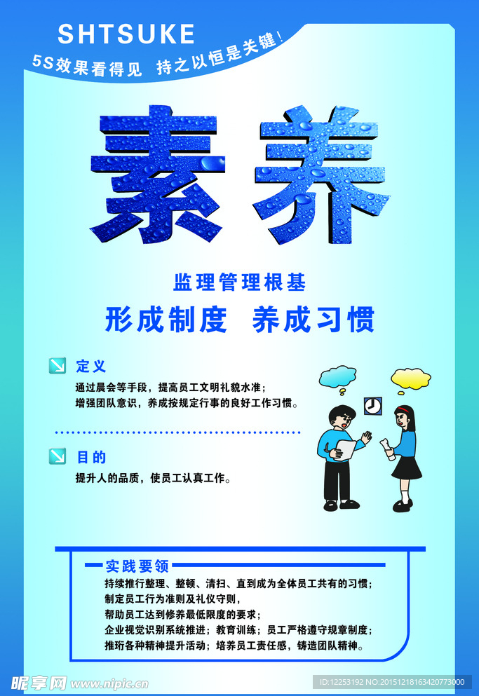 企业文化5s