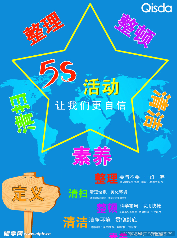 5S 企业文化