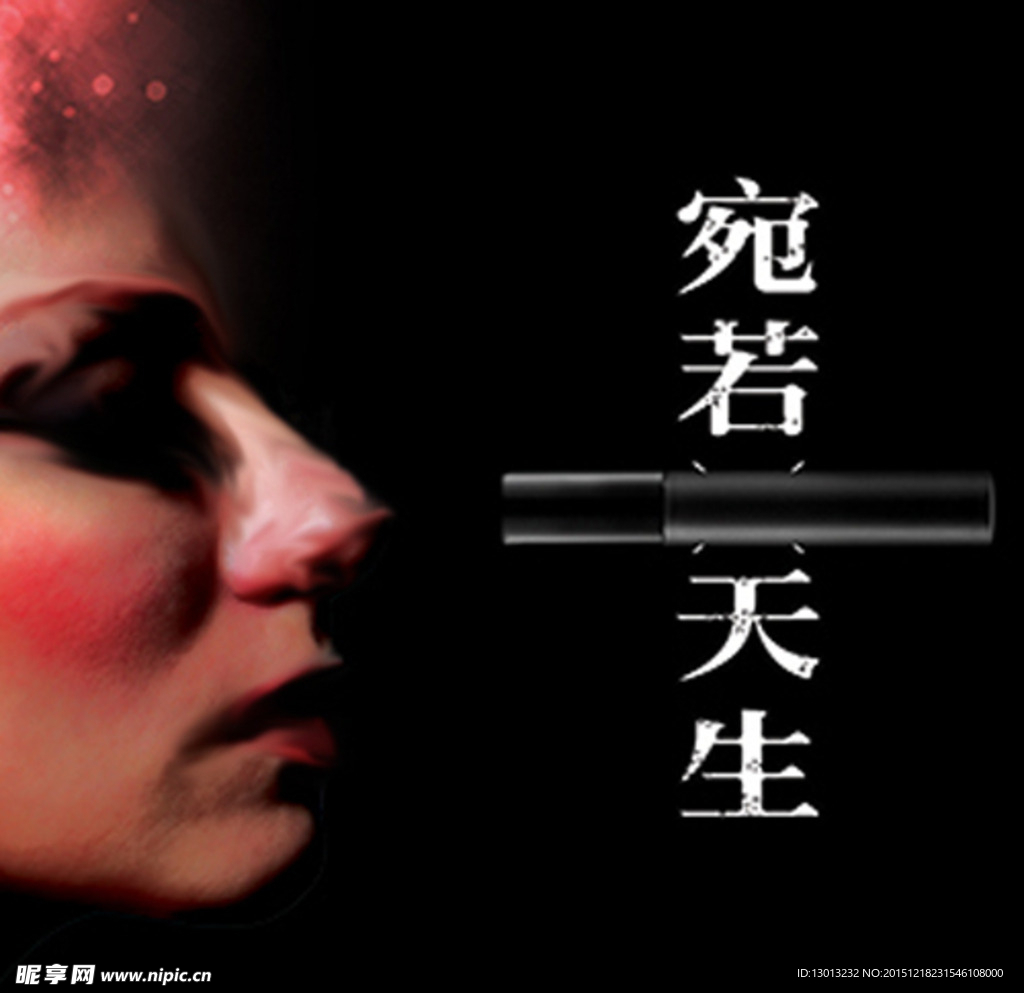 睫毛膏广告