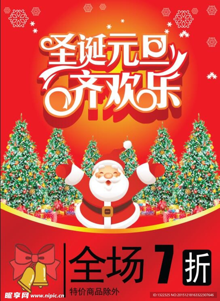 圣诞海报 元旦