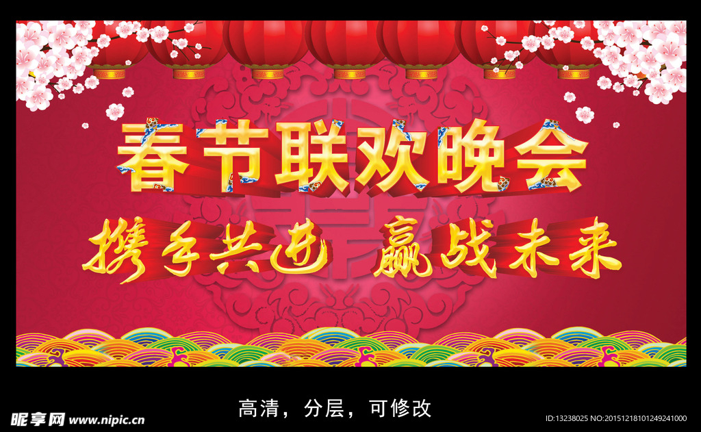 春节联欢晚会海报