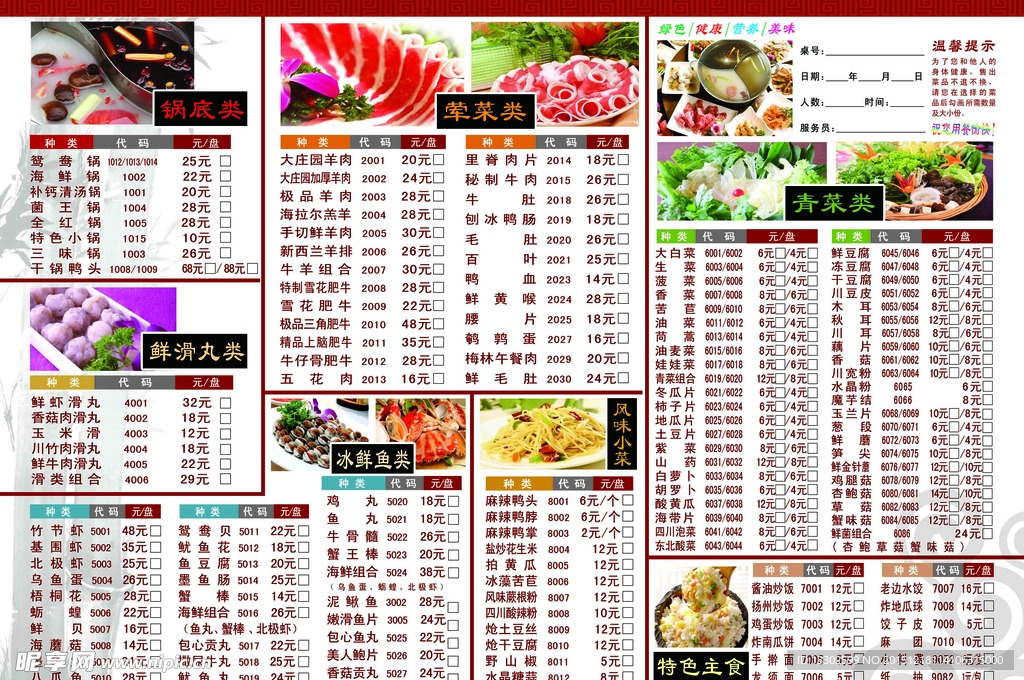 火锅菜单