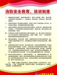 消防安全制度