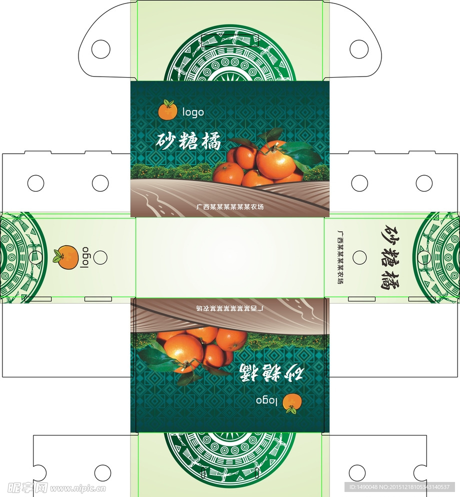 砂糖橘包装