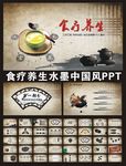 餐饮养生ppt
