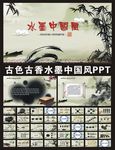 简约中国风ppt模板