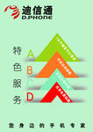 迪信通台卡