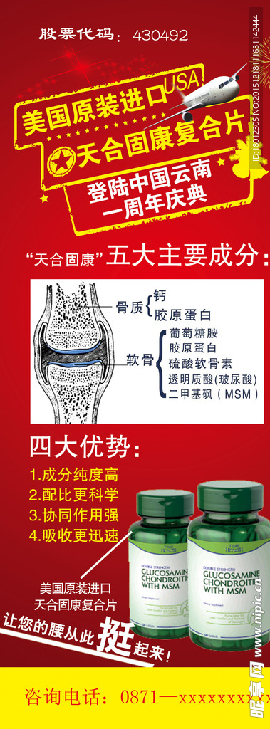 保健品易拉宝