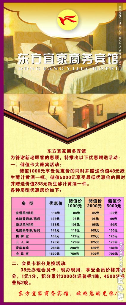 宾馆展架
