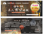 密室逃脱代金券