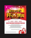 开业宣传单