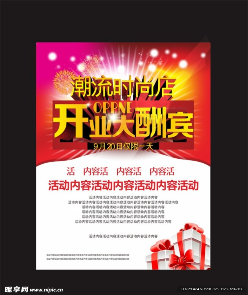 开业宣传单