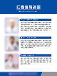 名医简介