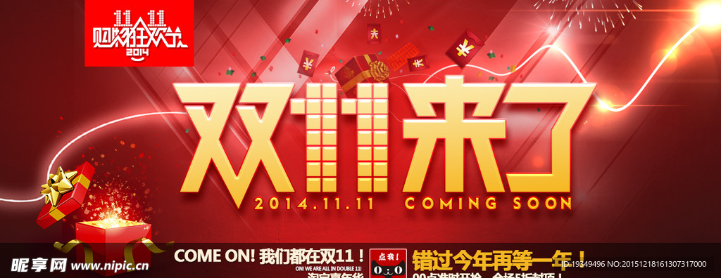 双十一banner