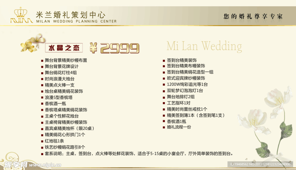 婚庆价目表