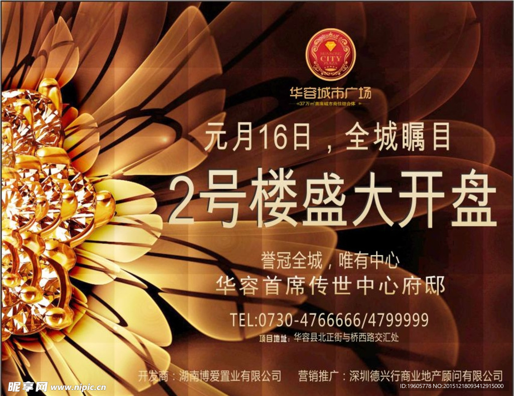 地产开盘海报