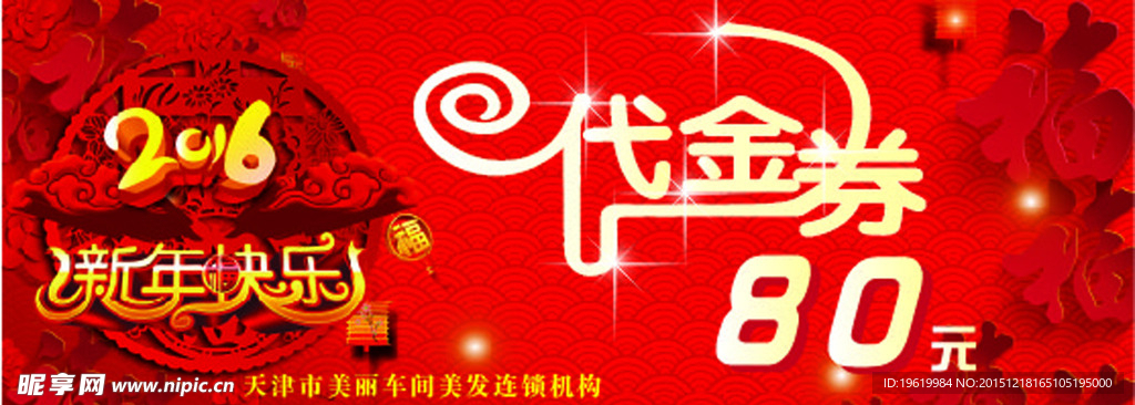 美发代金券