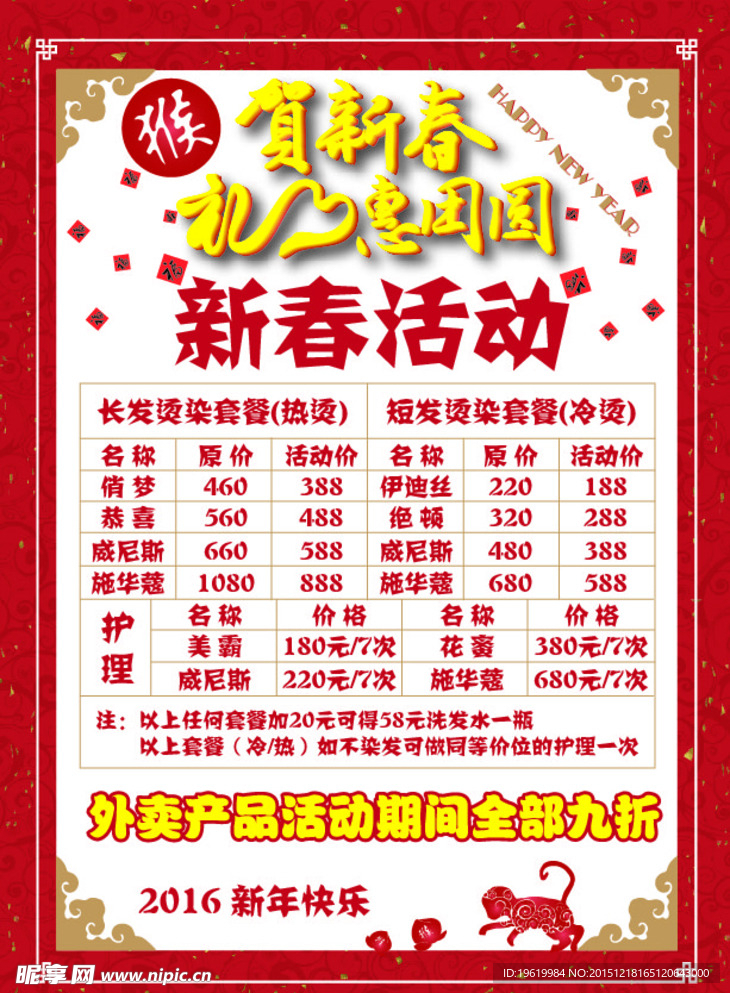 美发DM单