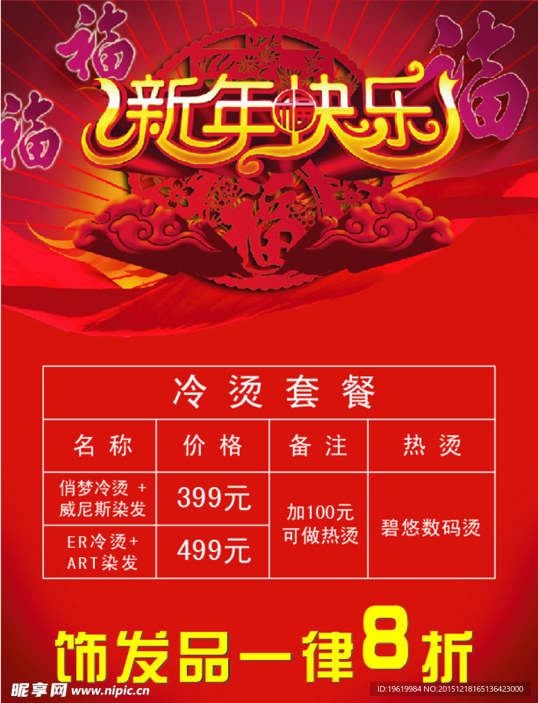 美发DM单