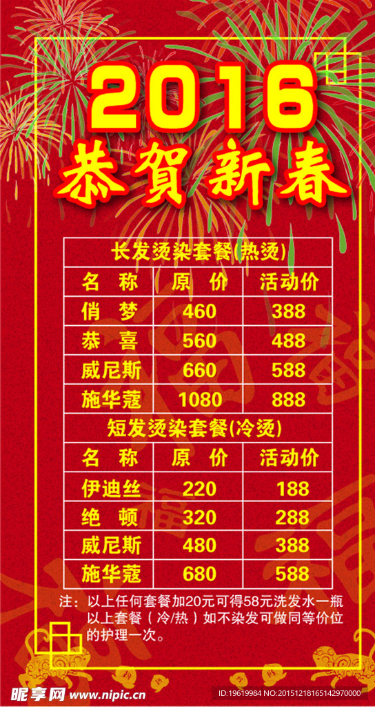 美发DM单