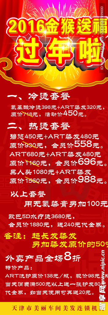 美发展架