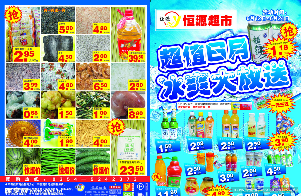 超市 DM单图片