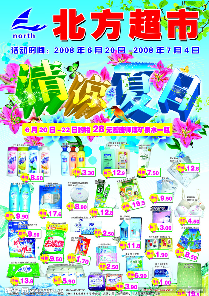 超市 DM单