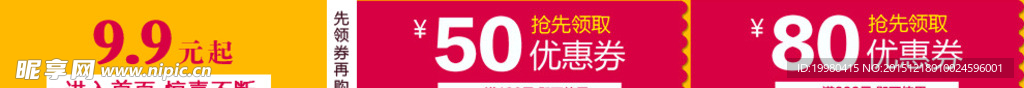 领券