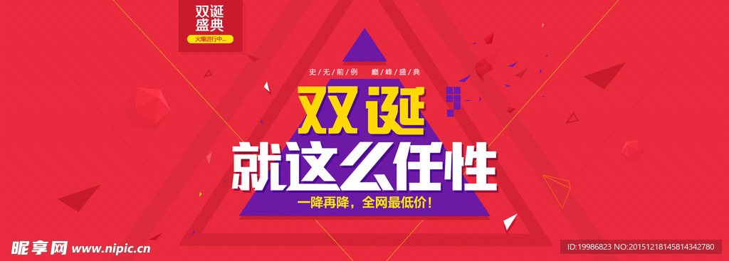 双旦快乐banner