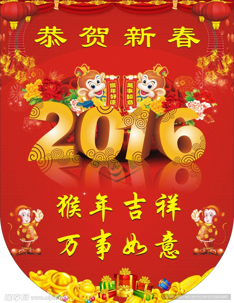2016l贺新春