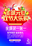 圣诞元旦