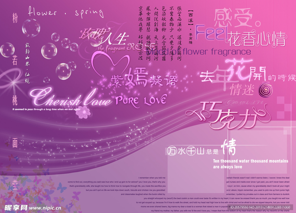 psd分层字体素材文字 雾之恋
