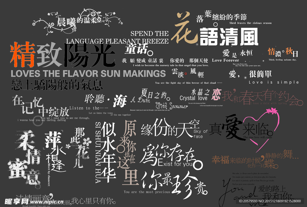 psd分层字体素材精致阳光