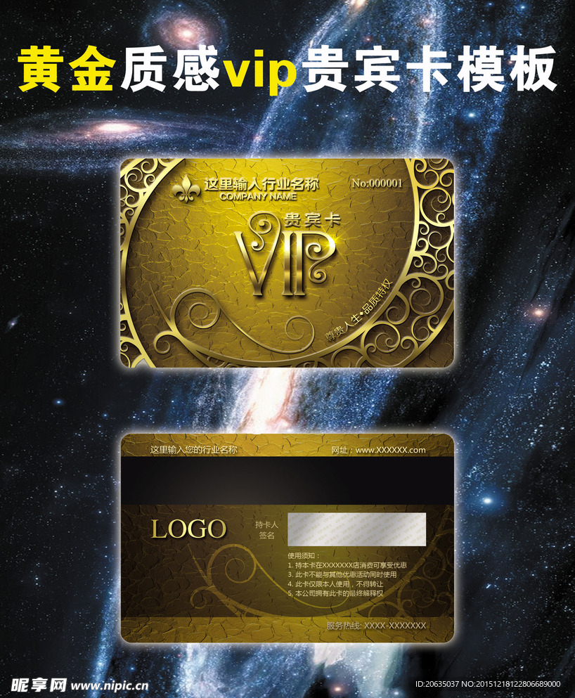 黄金质感高档vip贵宾卡模板