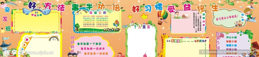学校    班级   背景墙