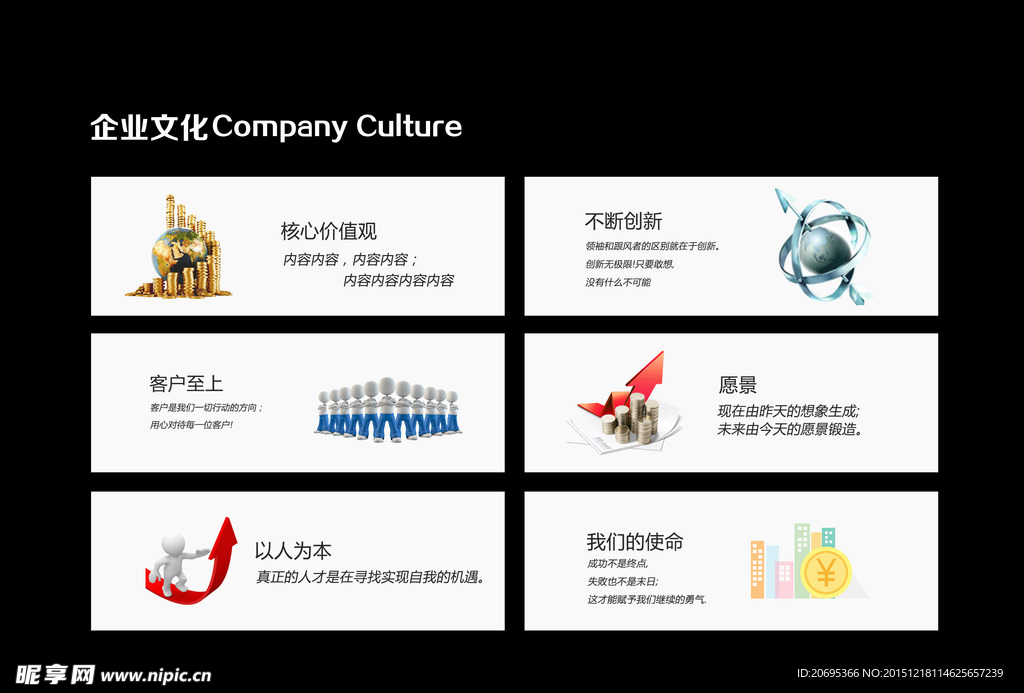 企业文化