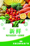 超市蔬菜水果门窗海报