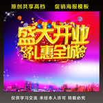 盛大开业