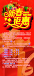 新春钜惠