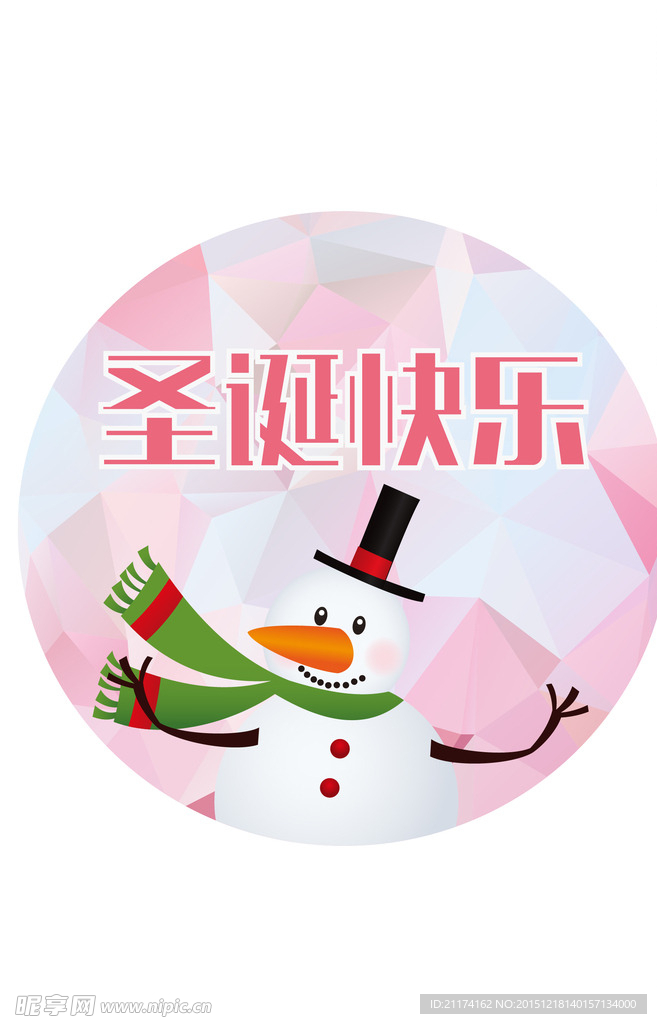 圣诞节扁平化引导页