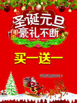 圣诞元旦豪礼不断