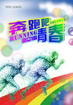 奔跑吧青春